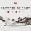歷保公益 | 青年匠師培育計(jì)劃——傳統(tǒng)木作營造實(shí)訓(xùn)項(xiàng)目預(yù)告