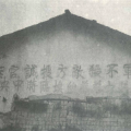 項目拓展 | 建為歷保中標(biāo)廣東省南雄市紅軍標(biāo)語保護(hù)項目