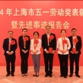 喜報丨建為歷保付煥平榮獲2024年上海市五一勞動獎?wù)?></a>
                                    </div>
                                <div>
                                    <b class=