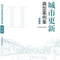喜訊！建為歷保參與項目再次入選住建部城市更新典型案例（第二批）：廣州市恩寧路歷史文化街區(qū)保護(hù)提升項目